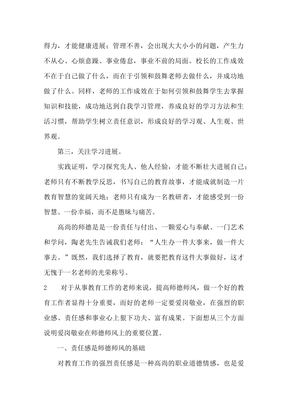 师德师风建设反思_第2页