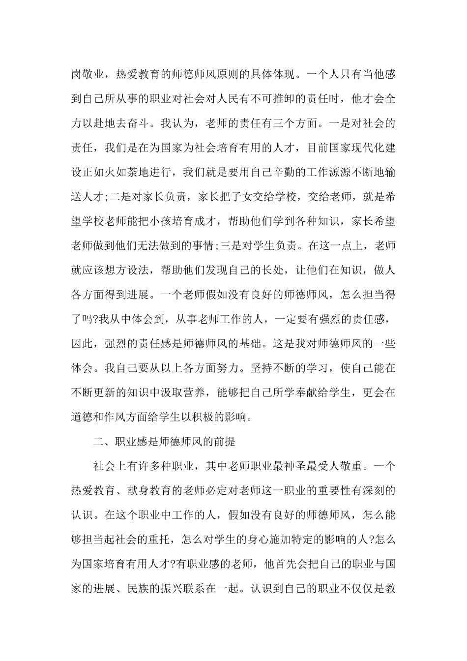 师德师风建设反思_第3页