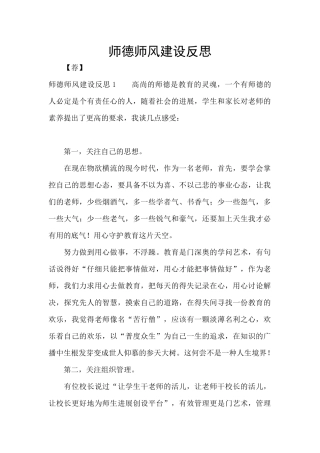 师德师风建设反思