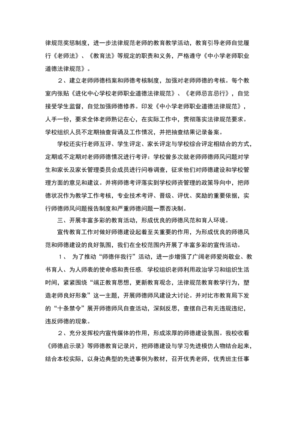 师德师风建设典型经验材料_第2页