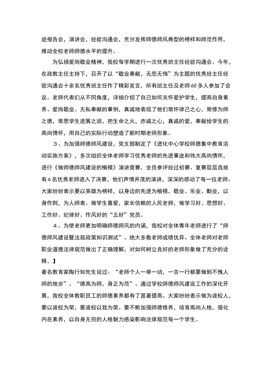师德师风建设典型经验材料_第3页
