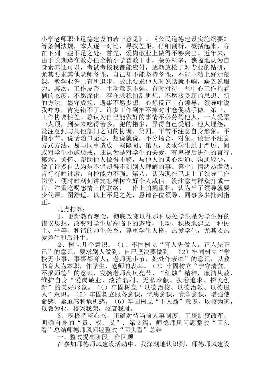 师德师风建设回头看剖析材料_第2页