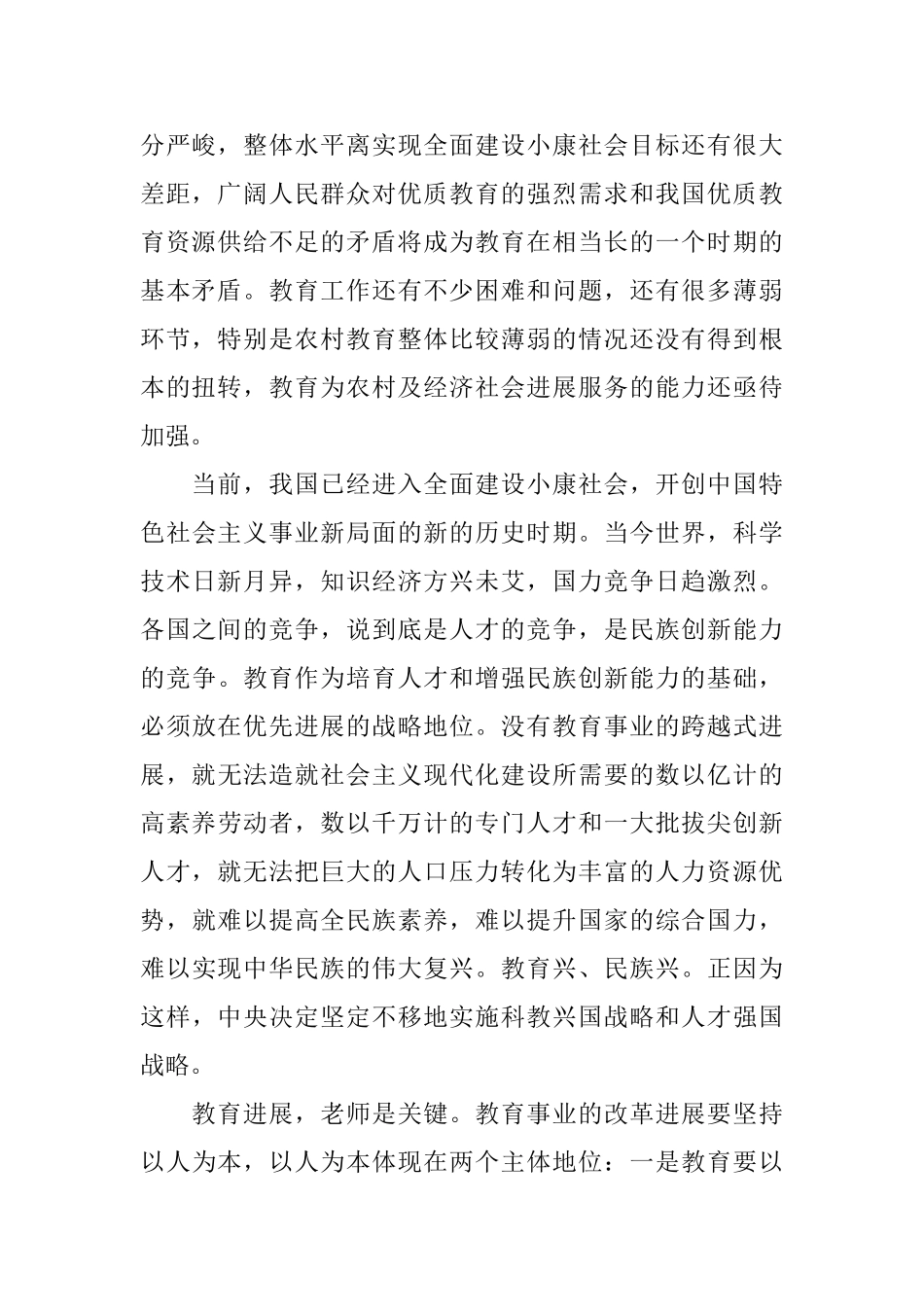 师德师风建设培训心得五篇合集2024_第2页