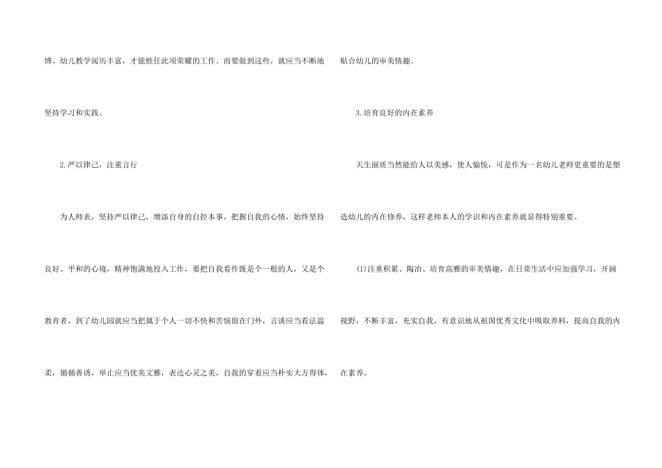 师德师风建设学习个人心得体会5篇_第2页