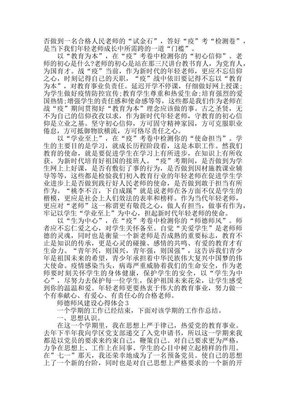 师德师风建设学习心得体会精选5篇_第2页