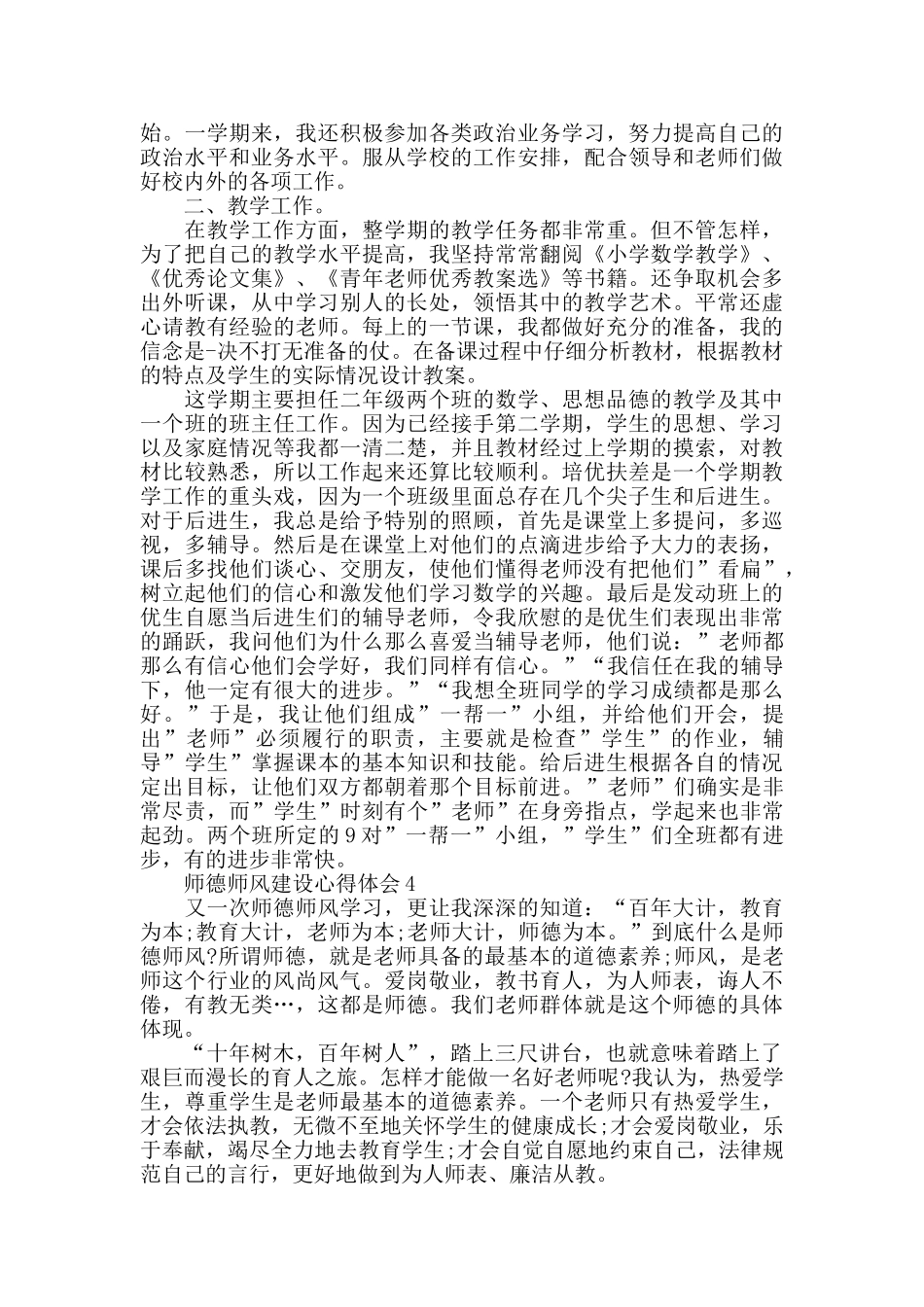 师德师风建设学习心得体会精选5篇_第3页