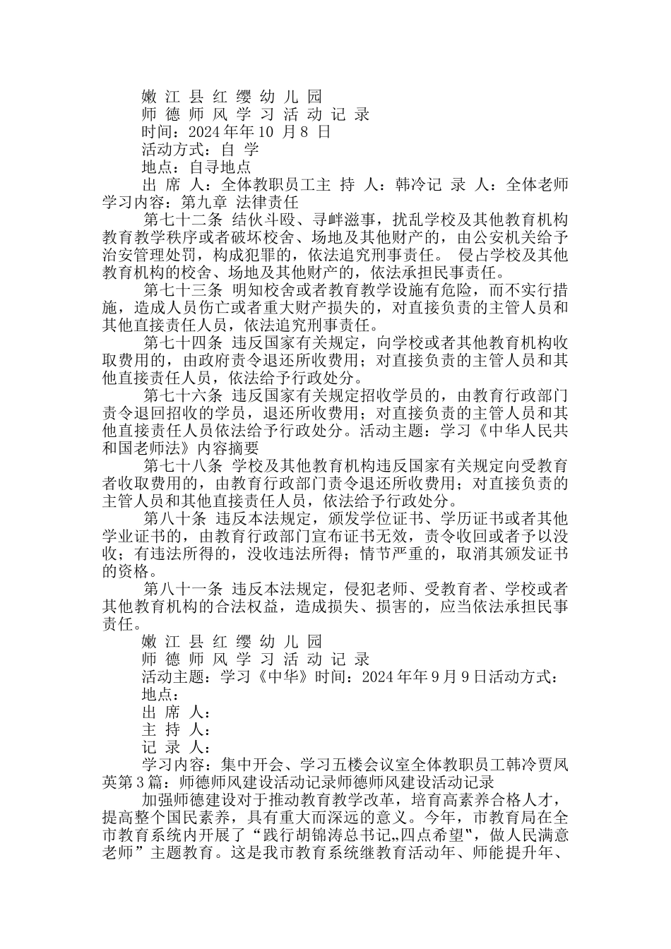 师德师风建设学习活动会议记录_第2页