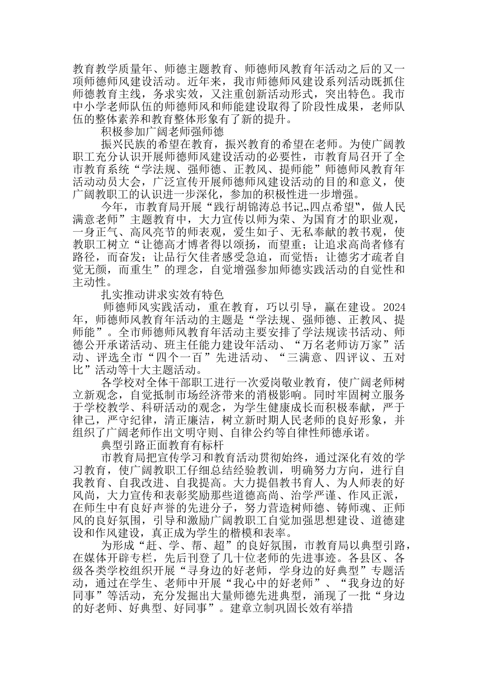 师德师风建设学习活动会议记录_第3页