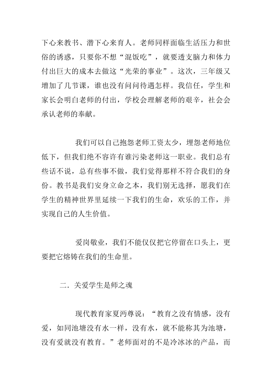 师德师风建设学习心得体会：平凡的伟大_第2页