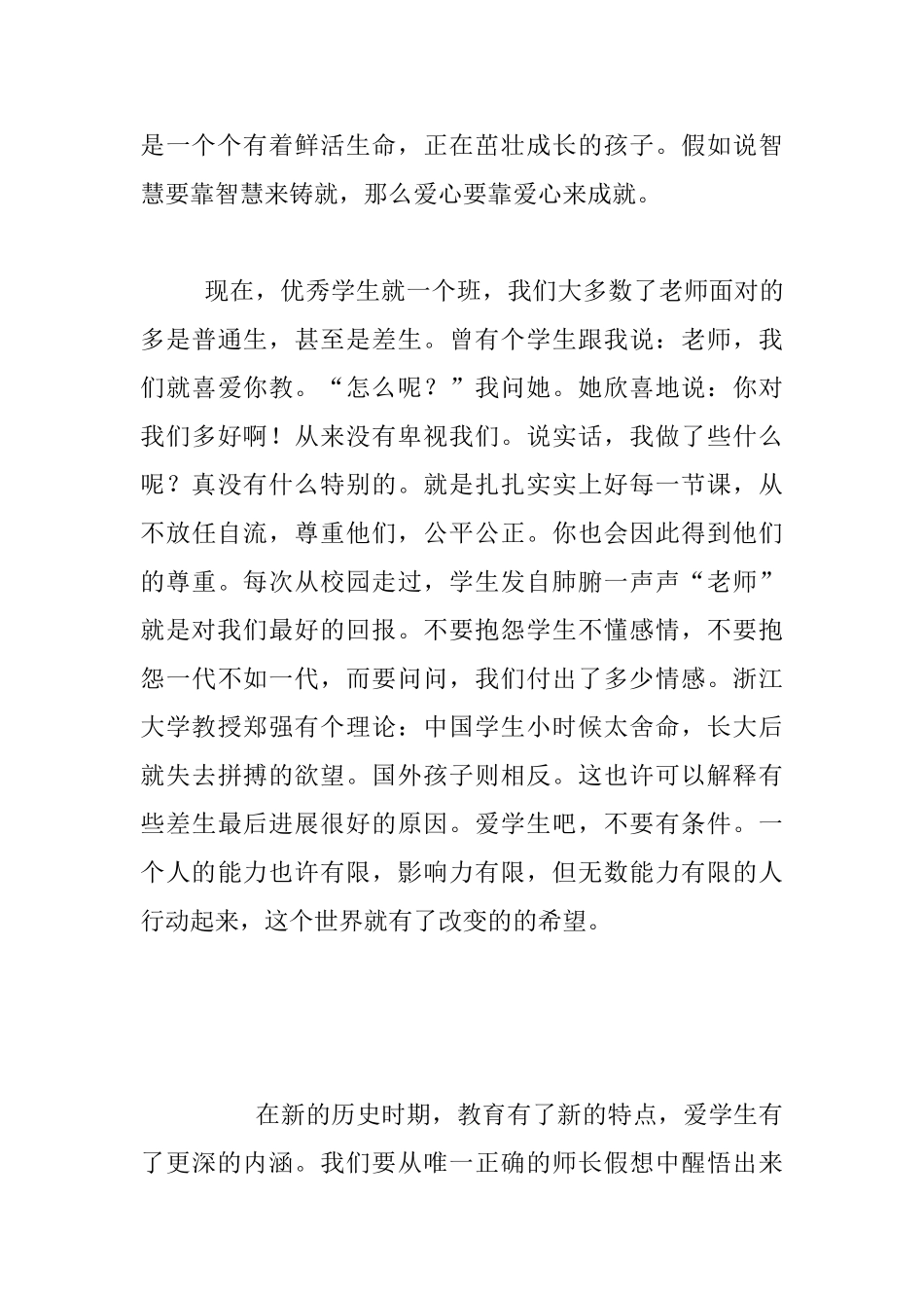 师德师风建设学习心得体会：平凡的伟大_第3页