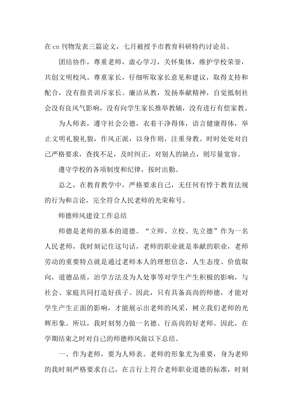 师德师风建设工作总结_第2页