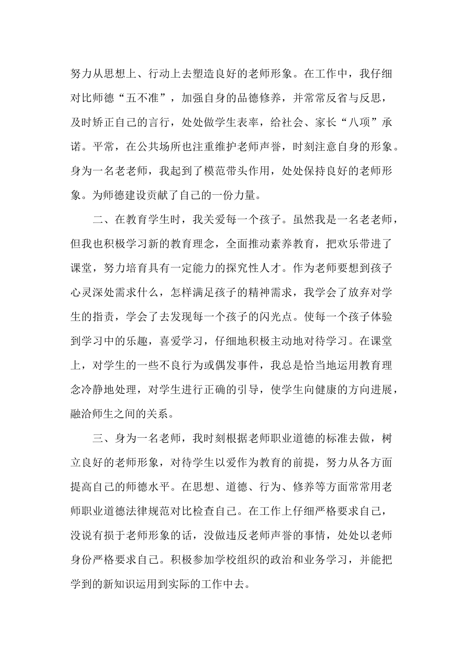 师德师风建设工作总结_第3页