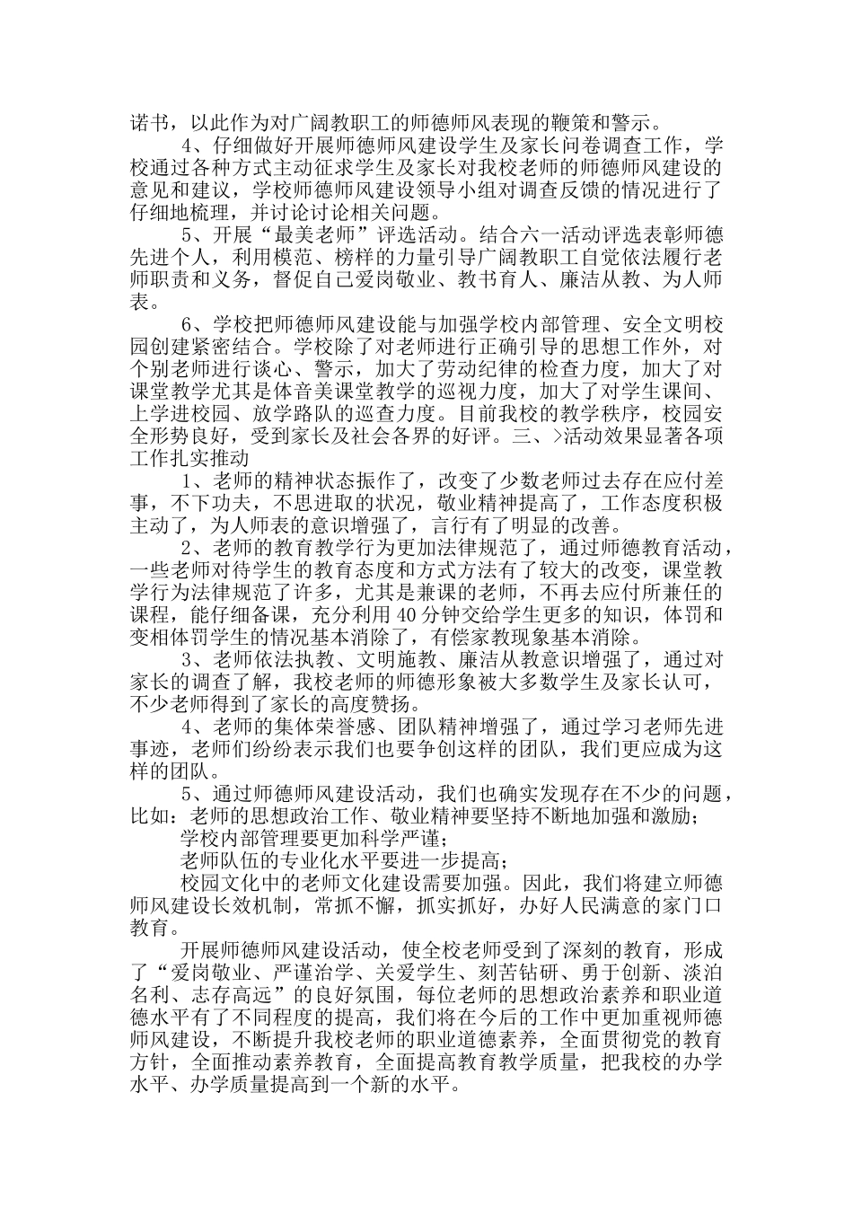 师德师风建设工作总结_第2页