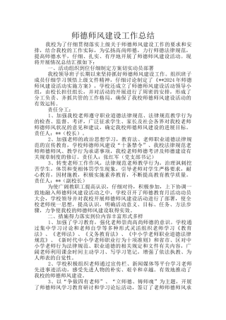 师德师风建设工作总结