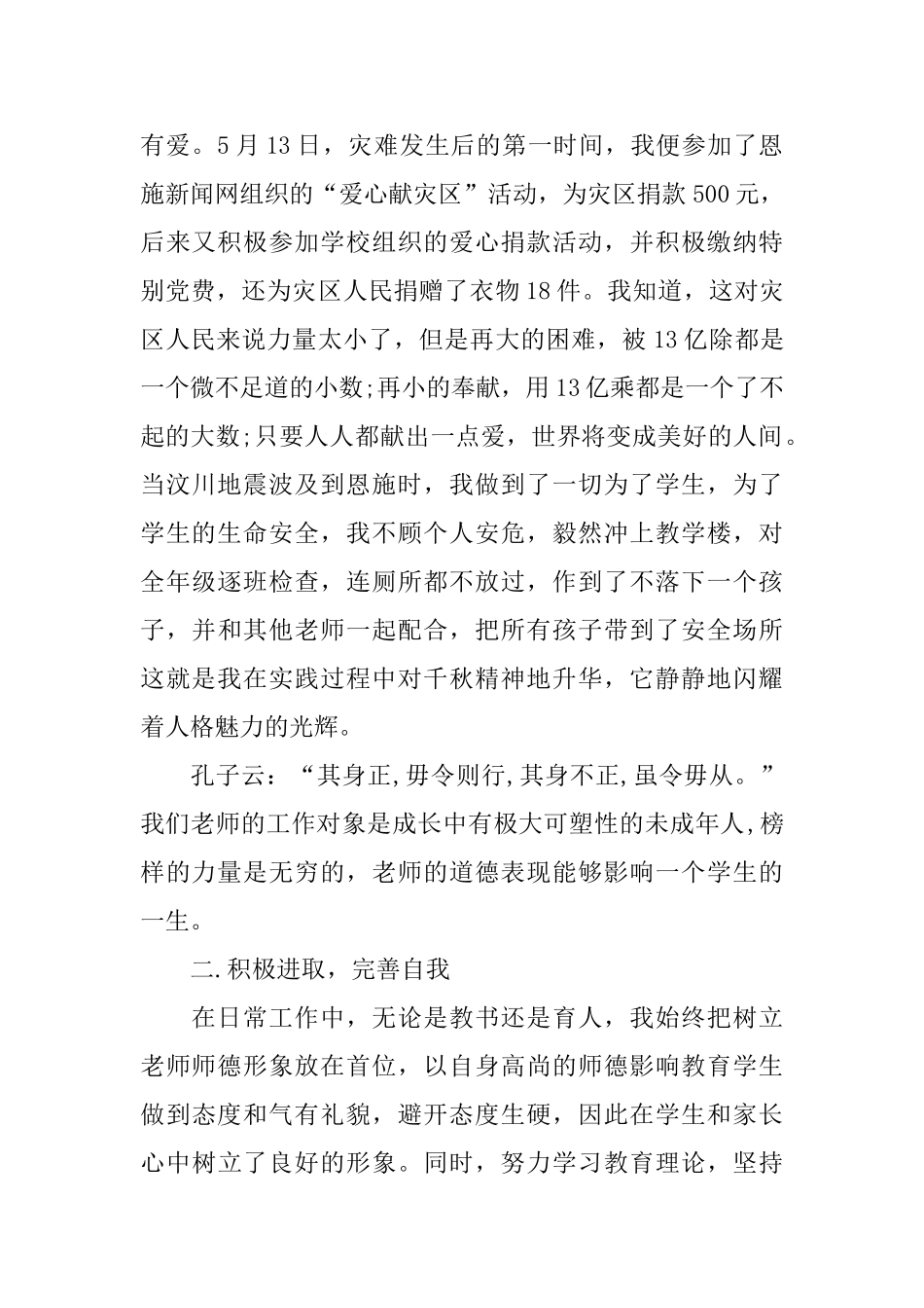 师德师风建设工作总结思想_第2页
