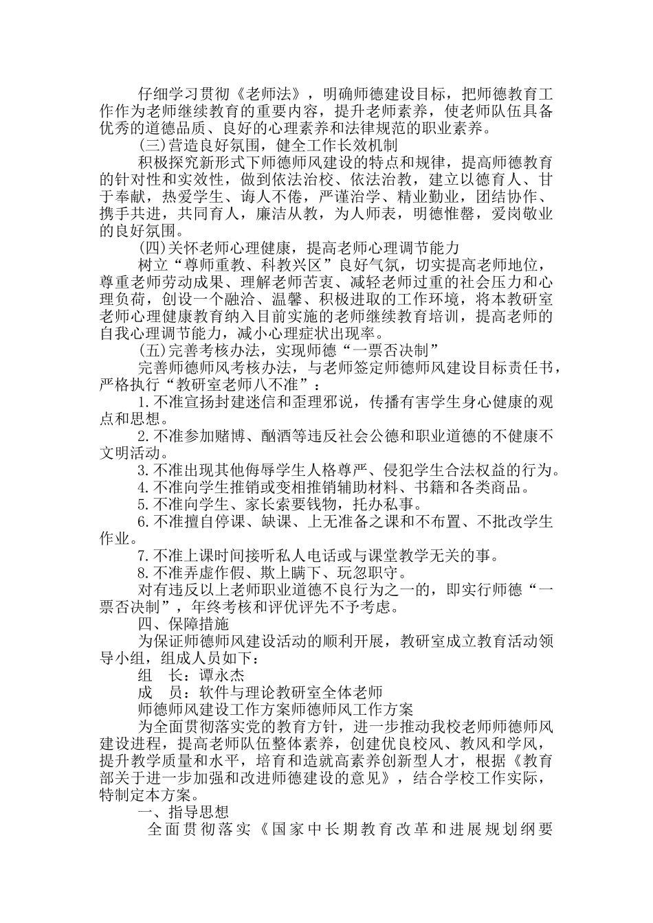 师德师风建设工作方案师德师风工作方案_第2页