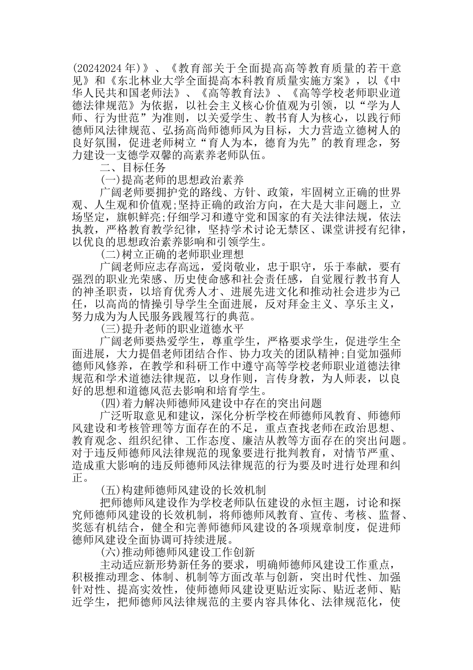 师德师风建设工作方案师德师风工作方案_第3页