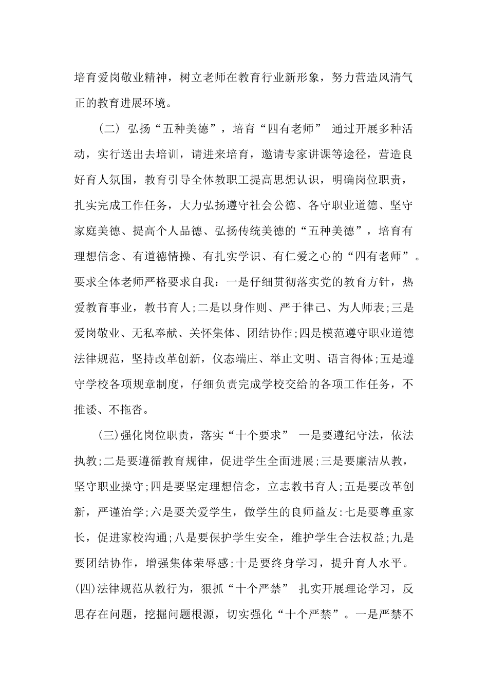 师德师风建设工作领导小组9篇_第2页