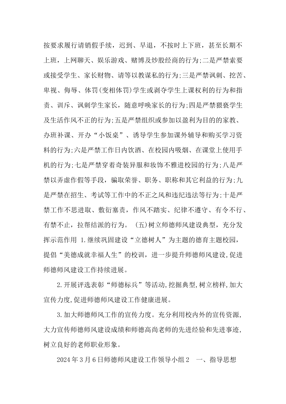 师德师风建设工作领导小组9篇_第3页