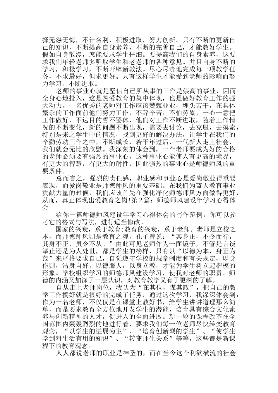 师德师风建设年学习心得体会_第2页