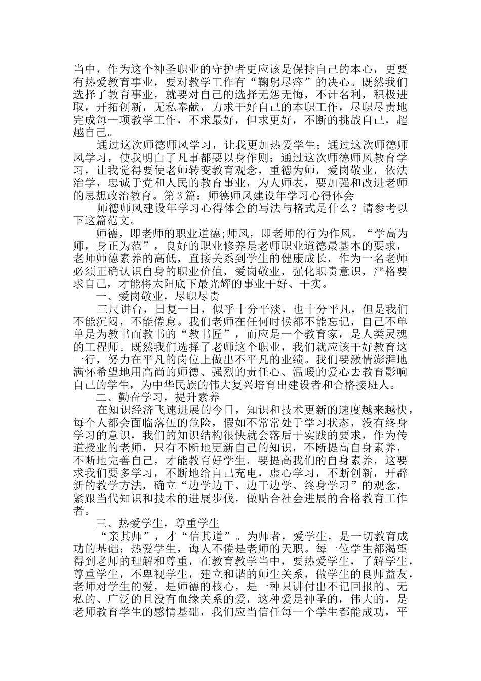 师德师风建设年学习心得体会_第3页