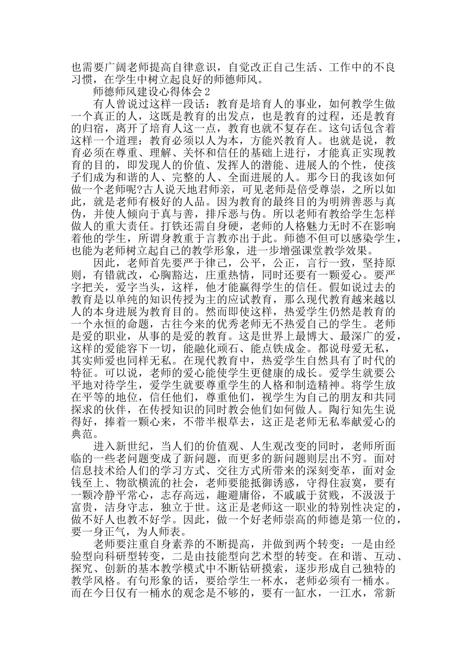 师德师风建设心得体会800字以上_第2页