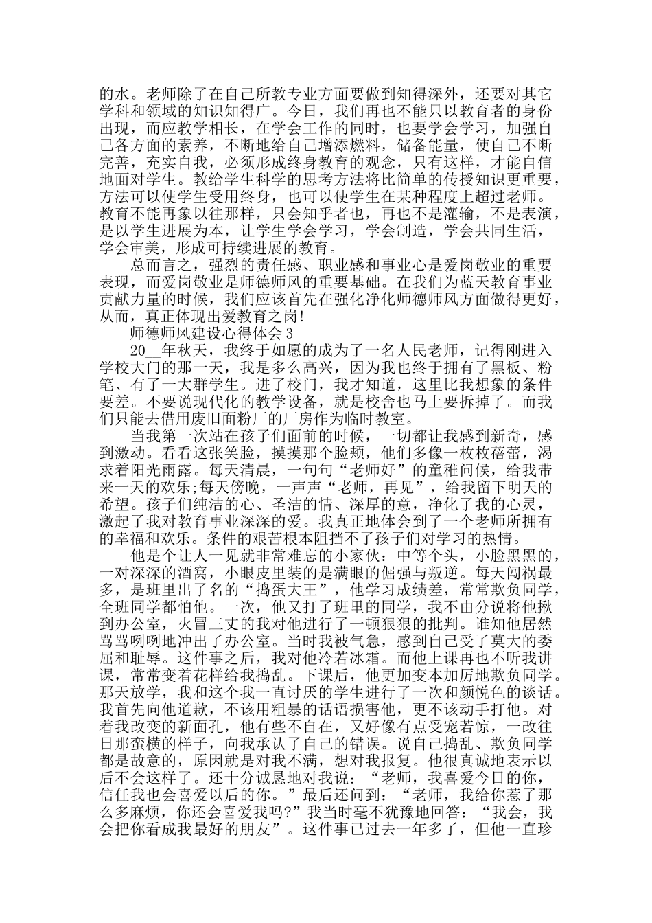 师德师风建设心得体会800字以上_第3页