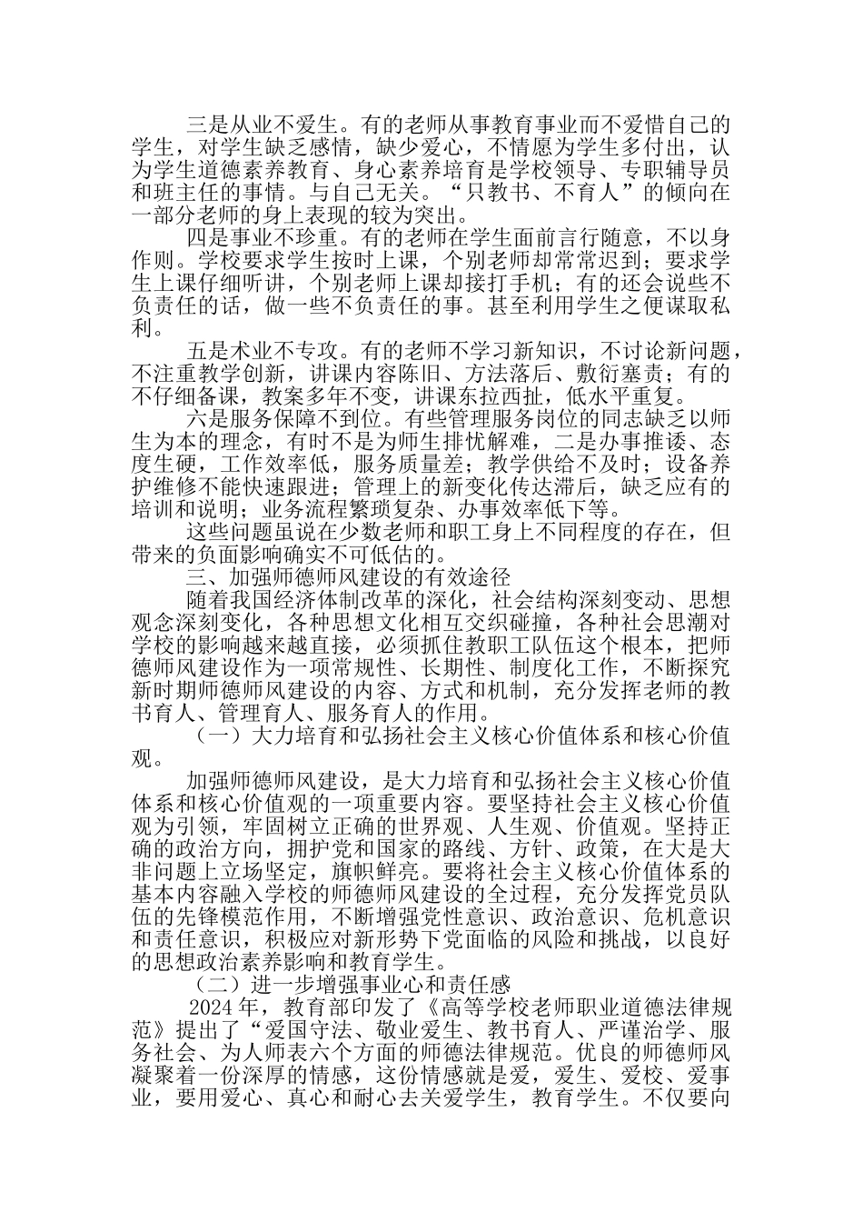 师德师风建设是实践育人吗_第2页