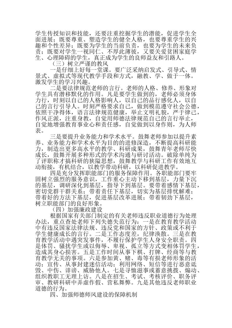 师德师风建设是实践育人吗_第3页