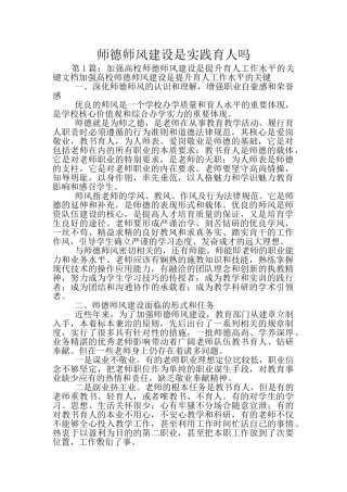 师德师风建设是实践育人吗