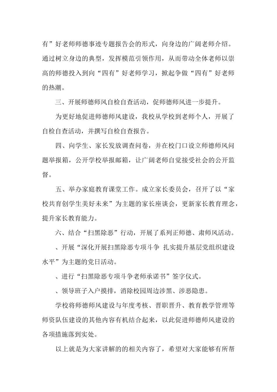 师德师风建设活动工作总结_第2页