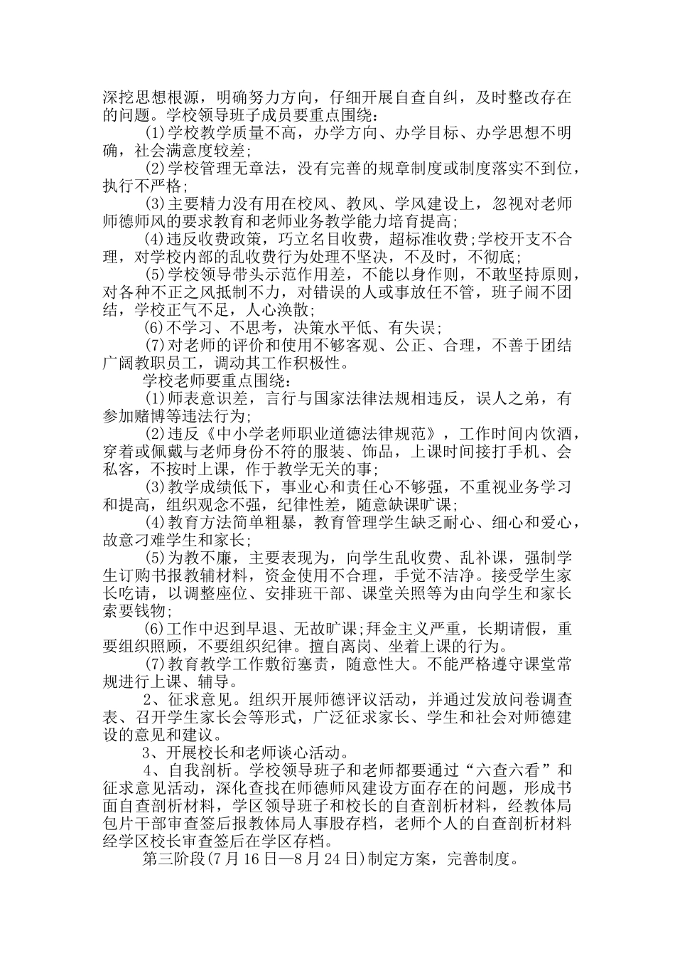 师德师风建设活动实施方案最新_第2页