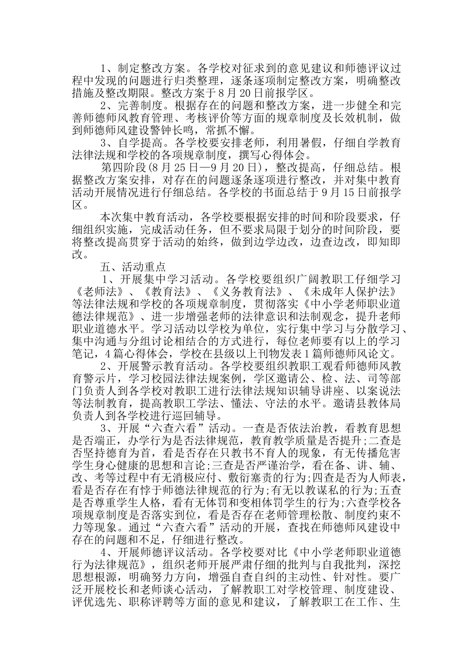 师德师风建设活动实施方案最新_第3页