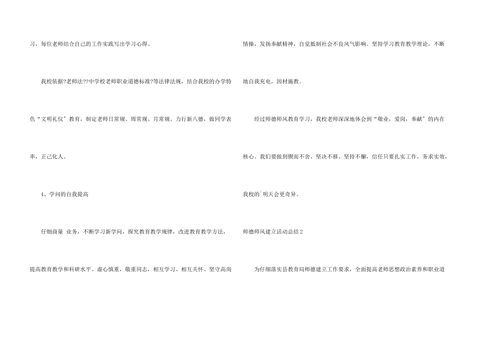 师德师风建设活动总结_第3页