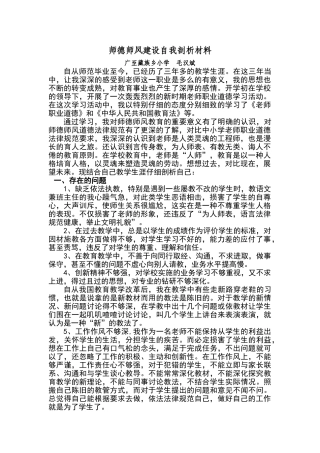 师德师风建设自我剖析材料