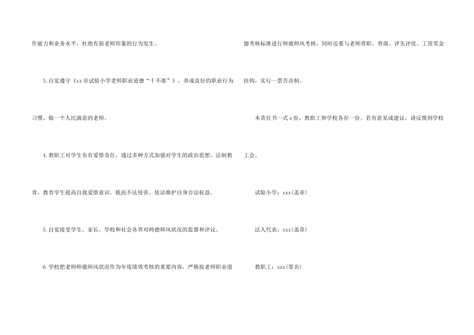 师德师风建设目标责任书_第2页