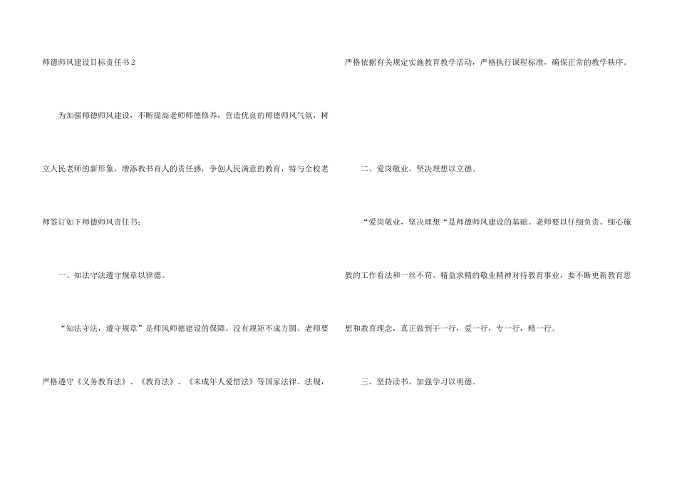 师德师风建设目标责任书_第3页