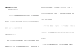 师德师风建设目标责任书