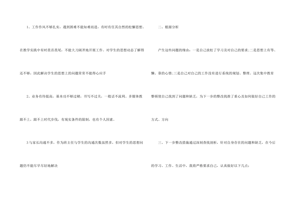 师德师风建设自我反思报告_第2页