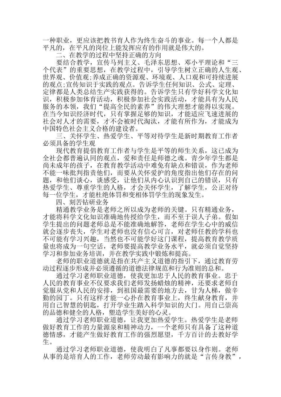 师德师风强化教育心得体会五篇_第2页