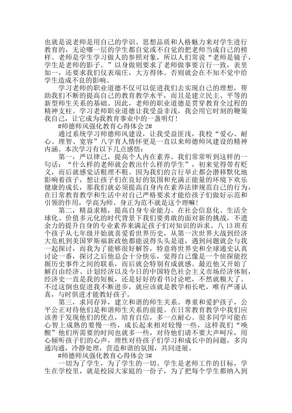 师德师风强化教育心得体会五篇_第3页