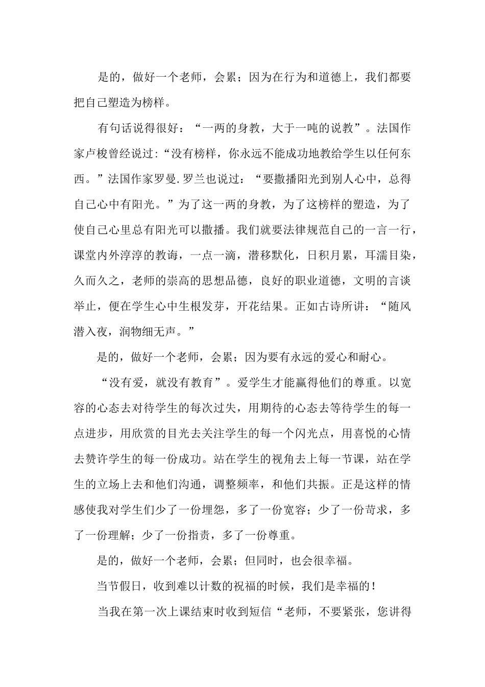 师德师风征文_第2页