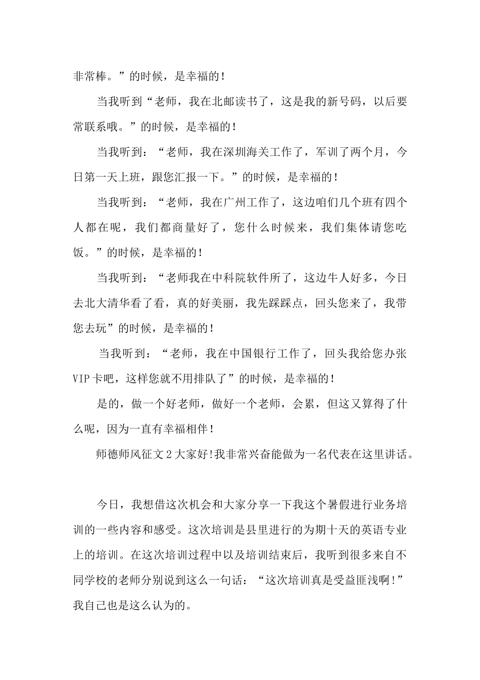 师德师风征文_第3页