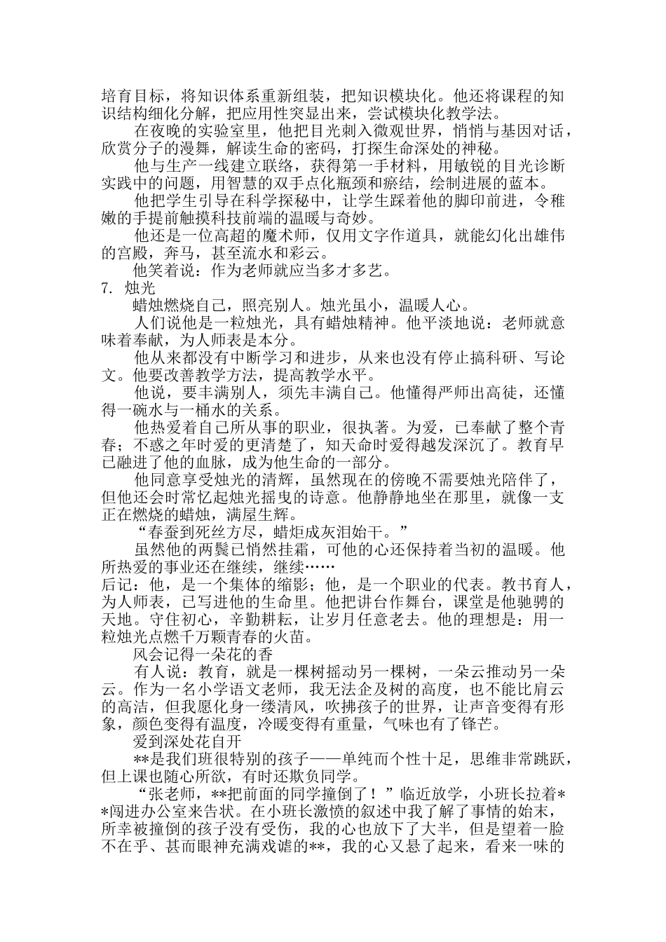 师德师风征文演讲3篇_第3页