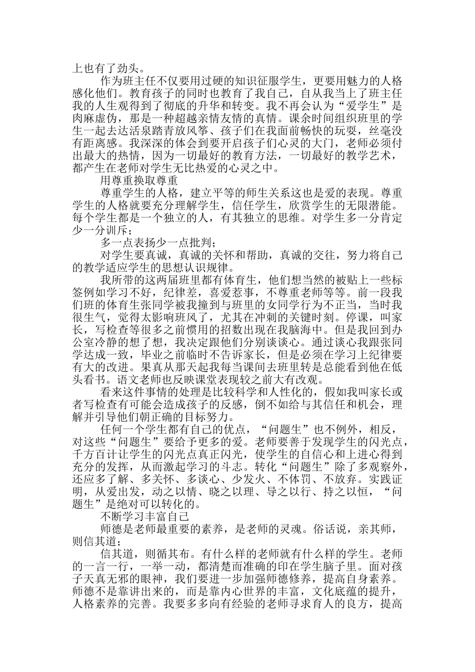 师德师风征文精选10篇_第2页