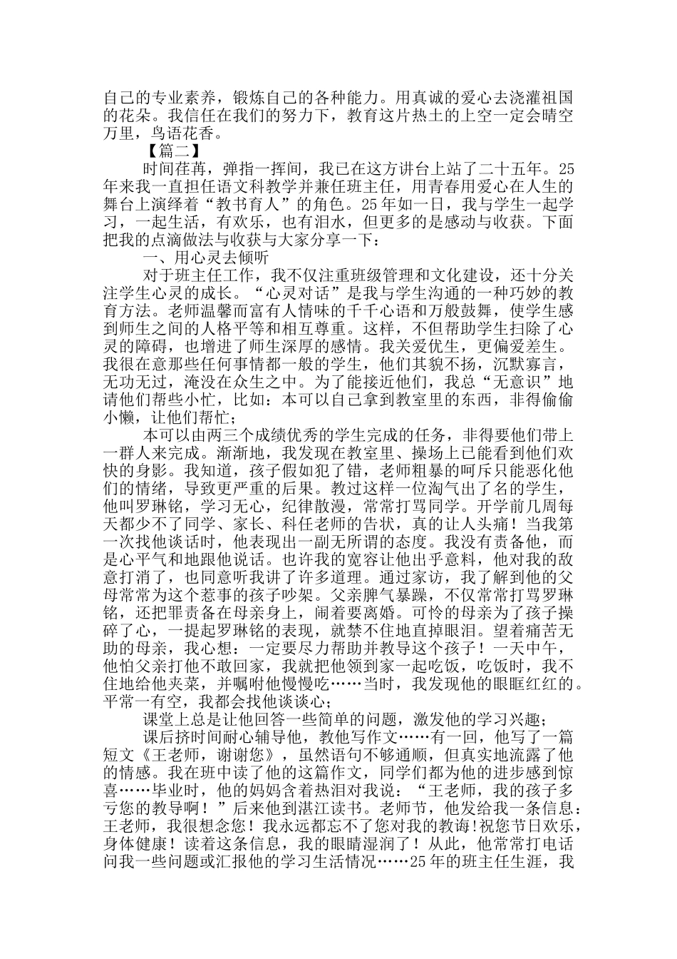 师德师风征文精选10篇_第3页