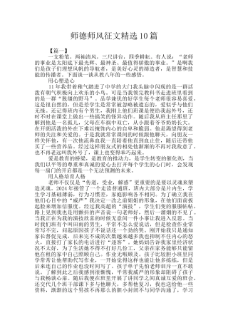 师德师风征文精选10篇