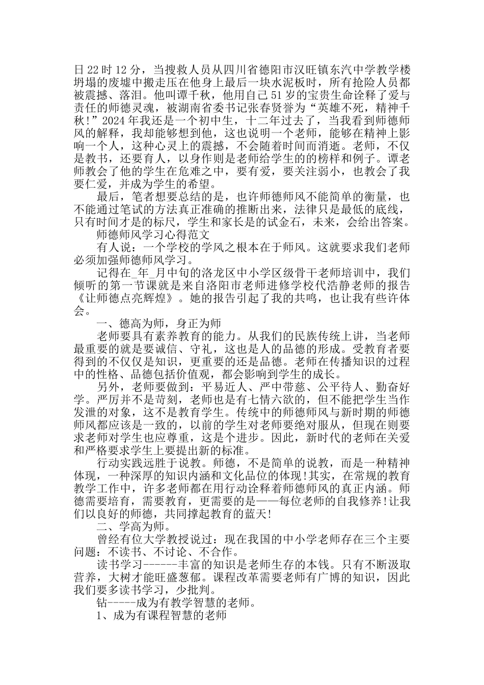 师德师风心得体会2024_第2页