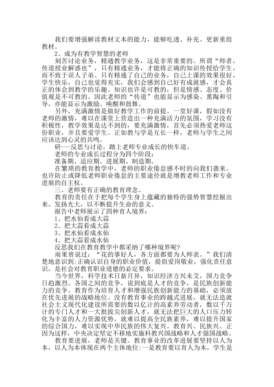 师德师风心得体会2024_第3页