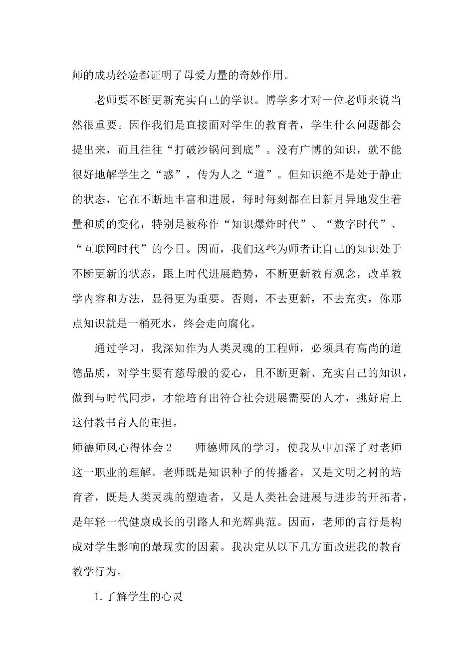 师德师风心得体会10篇_第2页